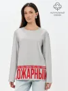 Лонгслив женский. Хлопок / Пожарный
