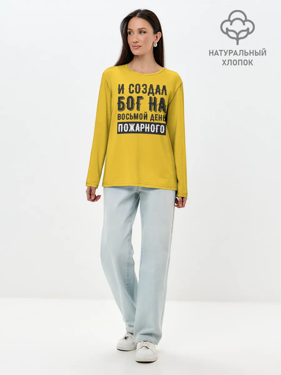 Лонгслив женский. Хлопок / Создал Бог пожарного