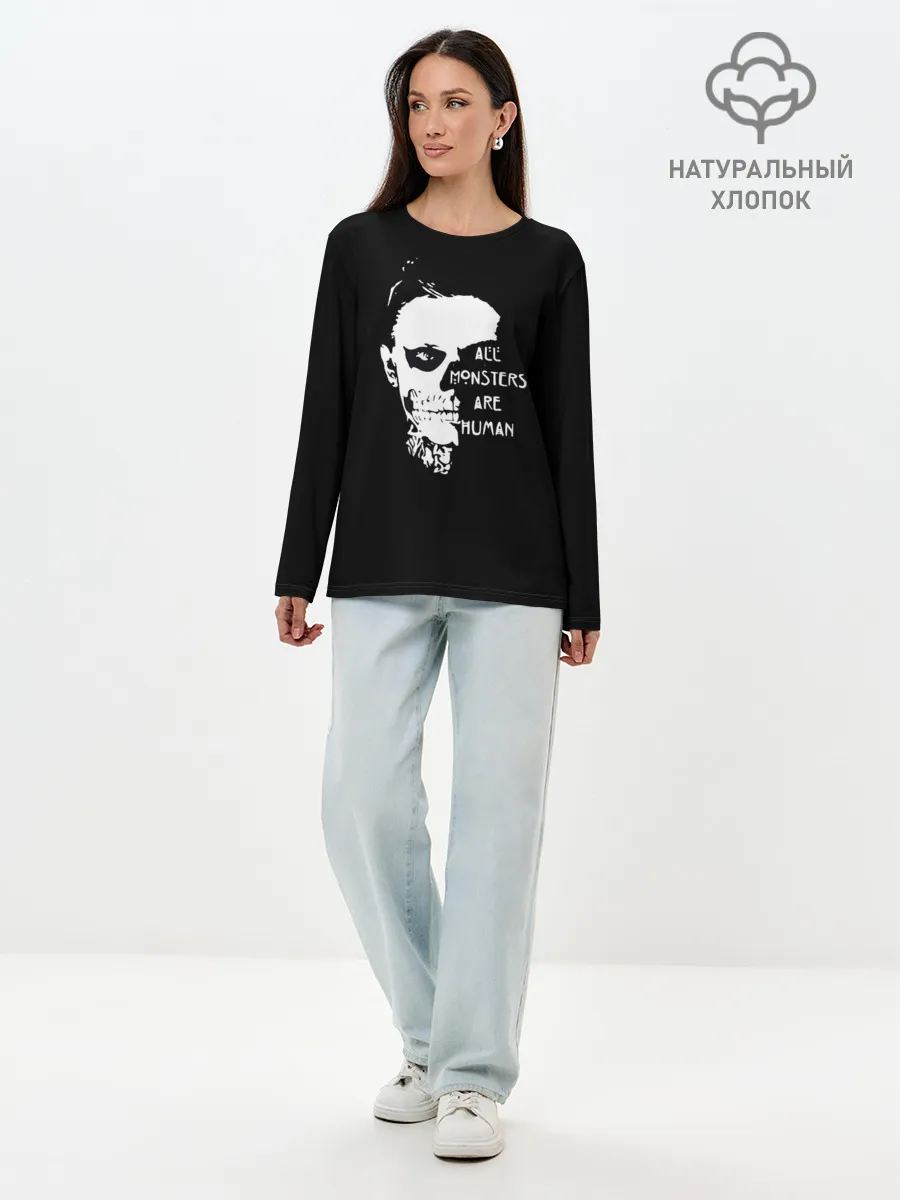 Лонгслив женский. Хлопок / All Monsters Are Human
