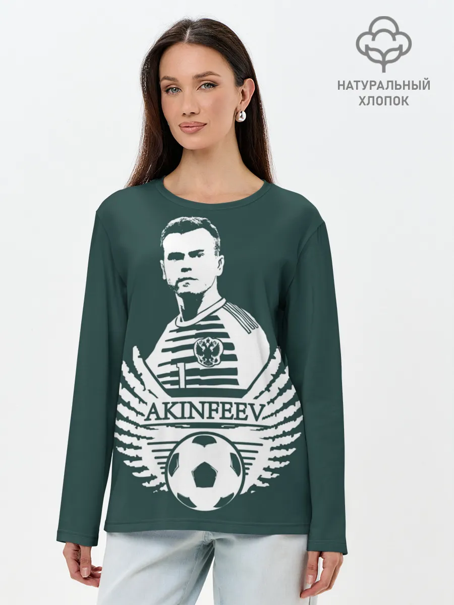 Лонгслив женский. Хлопок / Игорь Акинфеев