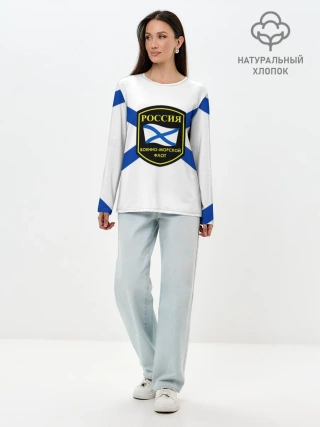 Лонгслив женский. Хлопок / ВМФ