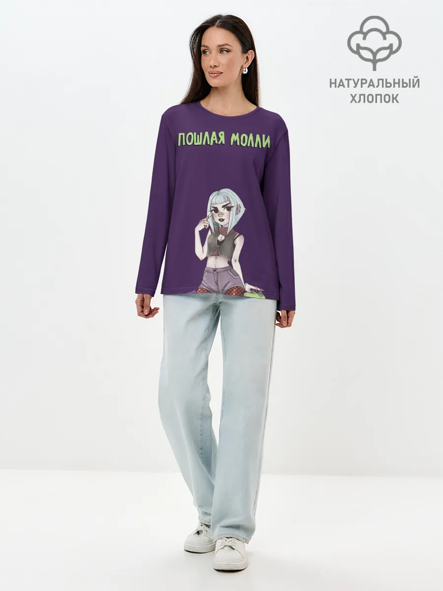 Лонгслив женский. Хлопок / Пошлая Молли