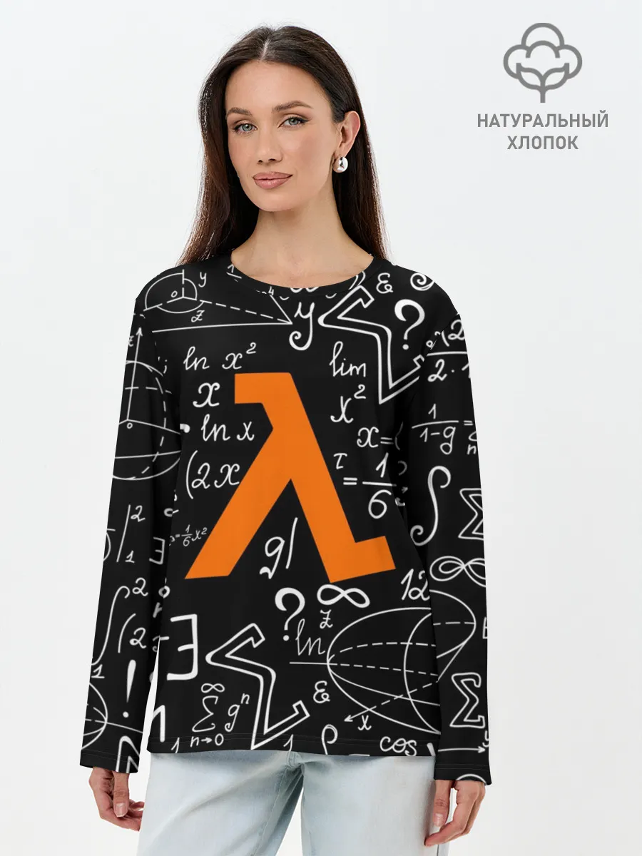 Лонгслив женский. Хлопок / ФОРМУЛЫ ФИЗИКА ЛЯМБДА