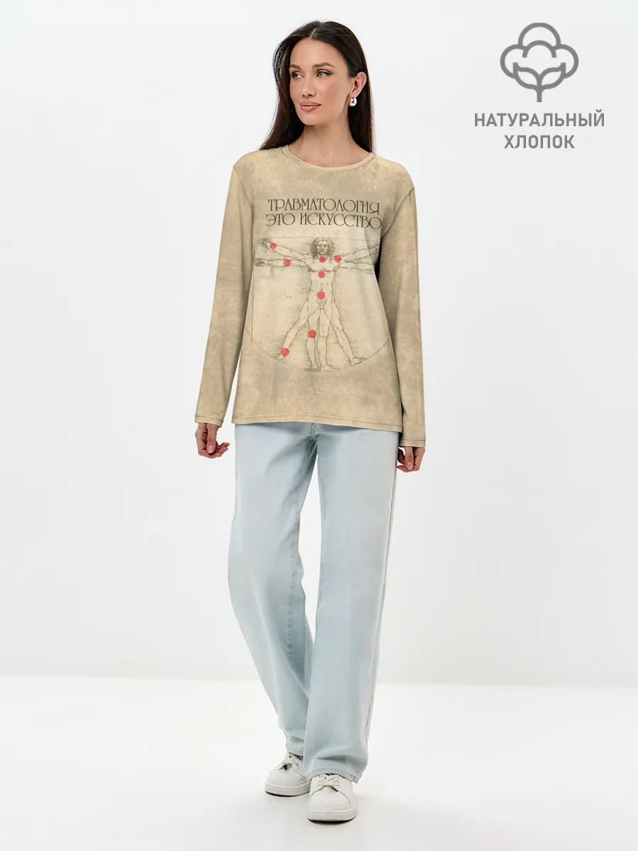 Лонгслив женский. Хлопок / Травматология это искусство