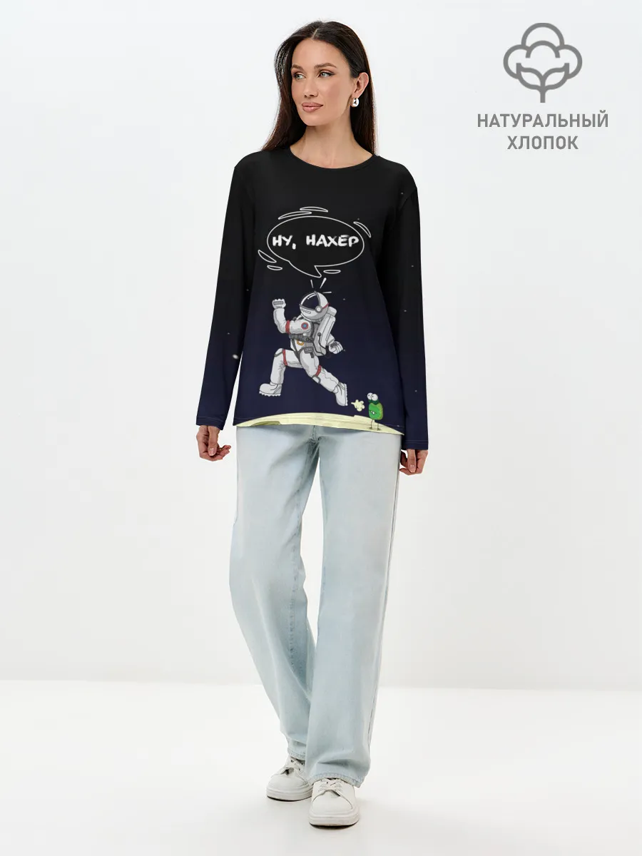 Лонгслив женский. Хлопок / Встреча в космосе