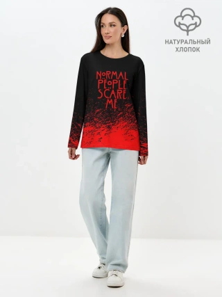 Лонгслив женский. Хлопок / NORMAL PEOPLE SCARE ME