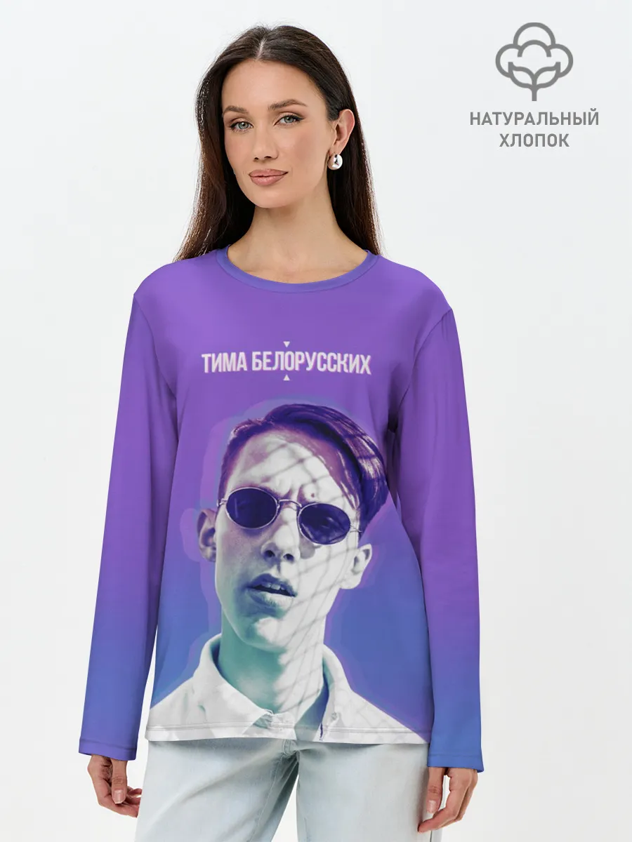 Лонгслив женский. Хлопок / Тима Белорусских