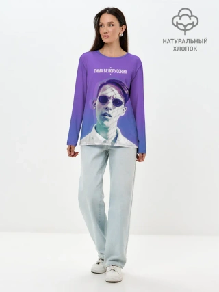 Лонгслив женский. Хлопок / Тима Белорусских