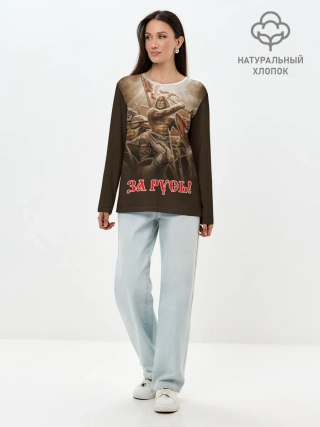 Лонгслив женский. Хлопок / русь