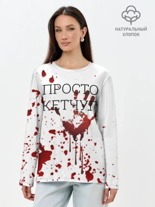 Лонгслив женский. Хлопок / Кетчуп Разбрызгался
