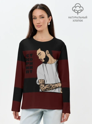 Лонгслив женский. Хлопок / Скриптонит