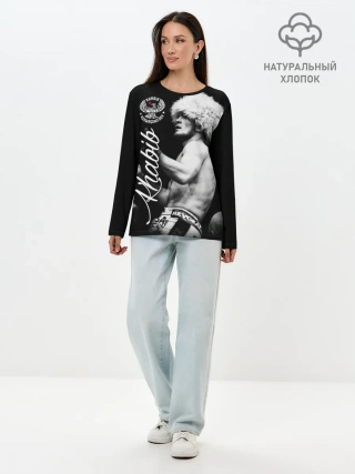 Лонгслив женский. Хлопок / Хабиб Нурмагомедов