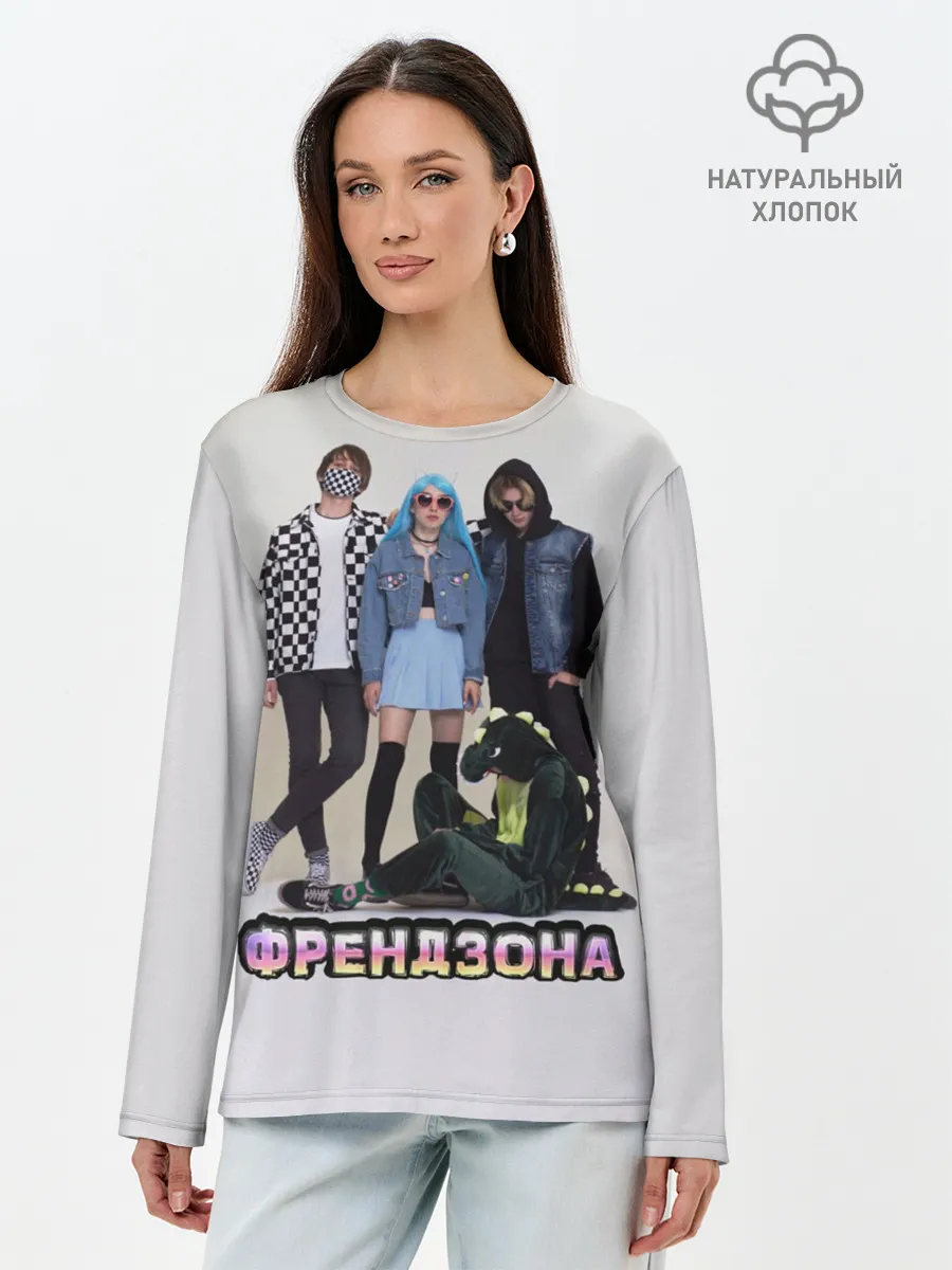 Лонгслив женский. Хлопок / Френдзона