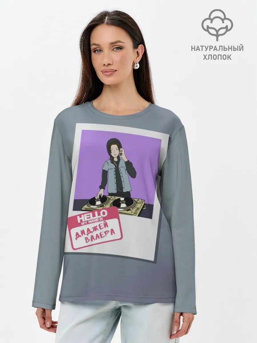 Лонгслив женский. Хлопок / Френдзона Валера