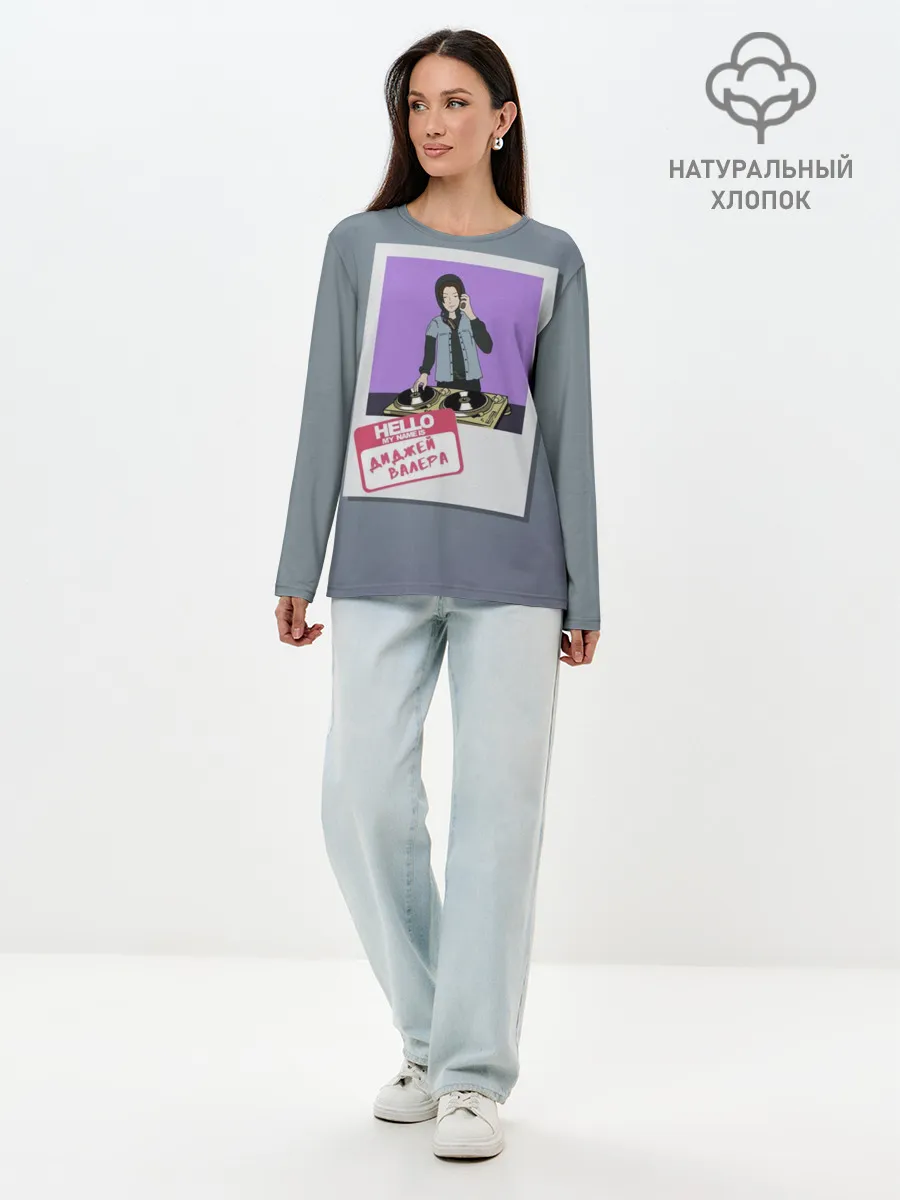 Лонгслив женский. Хлопок / Френдзона Валера