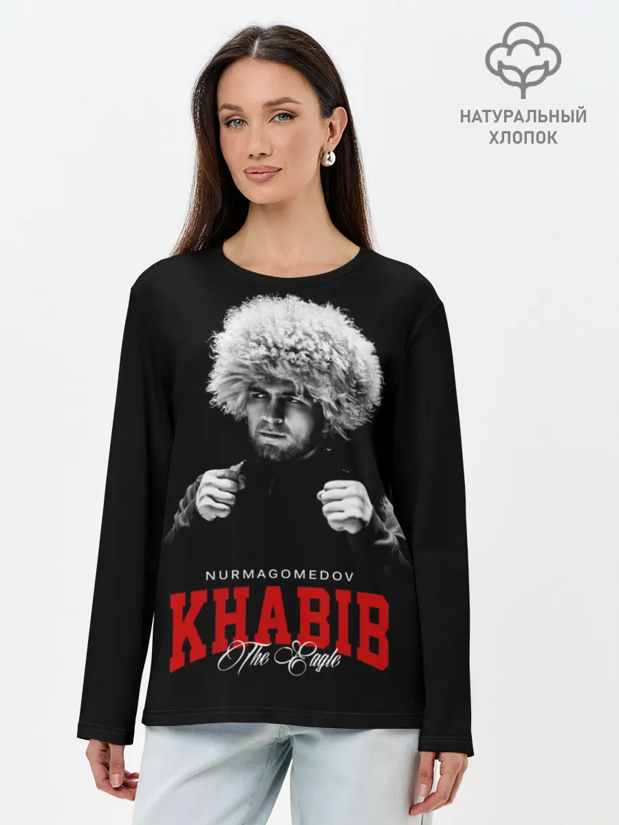 Лонгслив женский. Хлопок / Хабиб Нурмагомедов