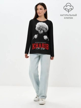 Лонгслив женский. Хлопок / Хабиб Нурмагомедов