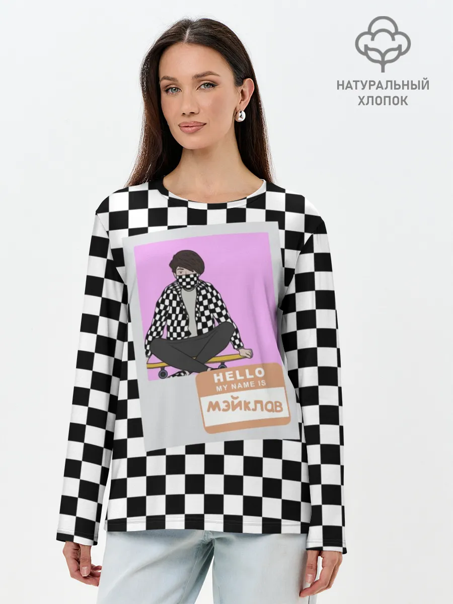 Лонгслив женский. Хлопок / Френдзона Мэйклав