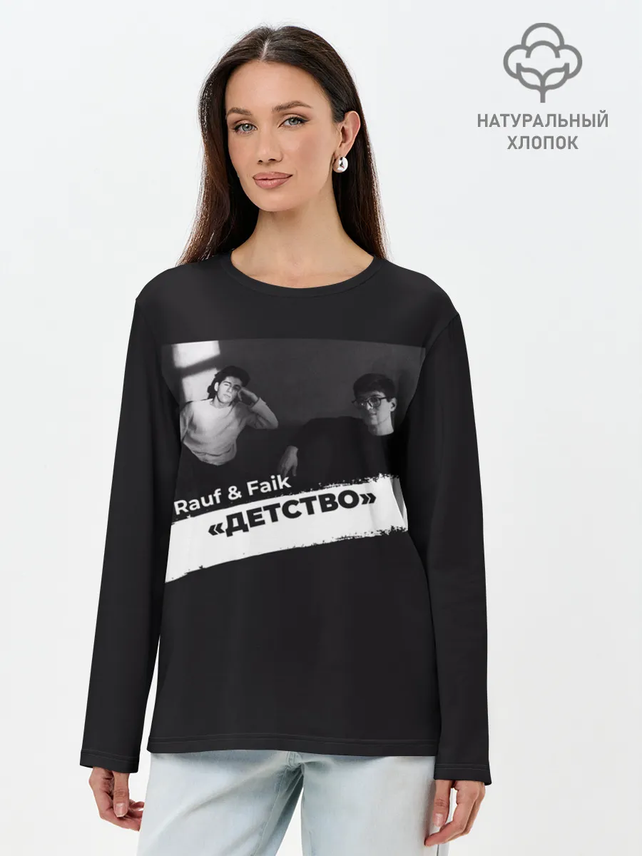 Лонгслив женский. Хлопок / Rauf & Faik Детство