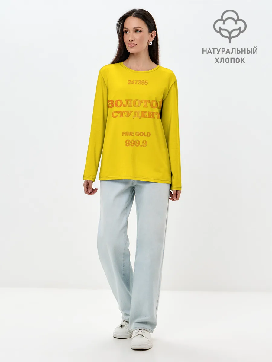 Лонгслив женский. Хлопок / Золотой Студент
