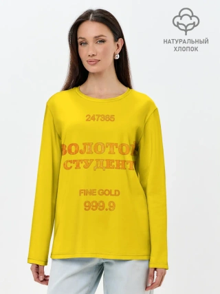 Лонгслив женский. Хлопок / Золотой Студент