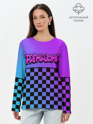 Лонгслив женский. Хлопок / Френдзона