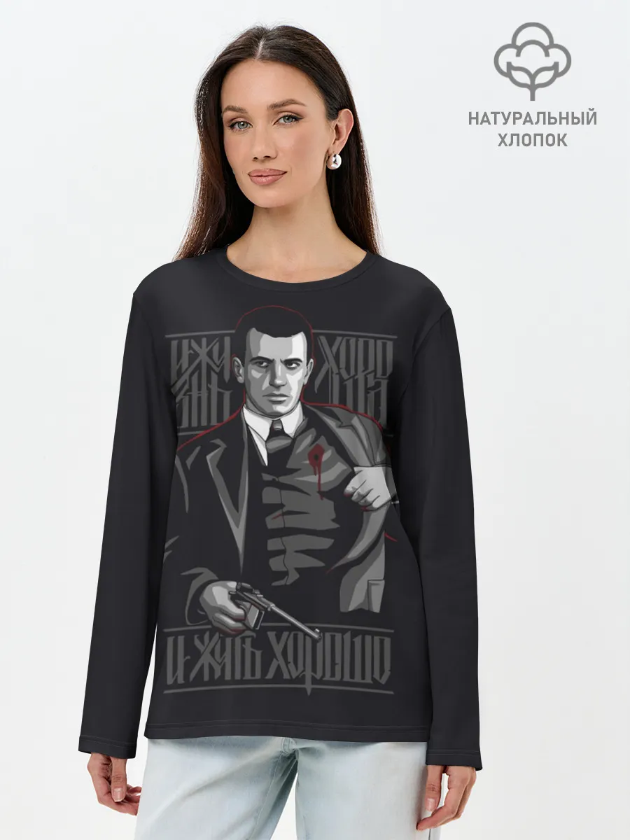 Лонгслив женский. Хлопок / Жизнь хороша и жить хорошо