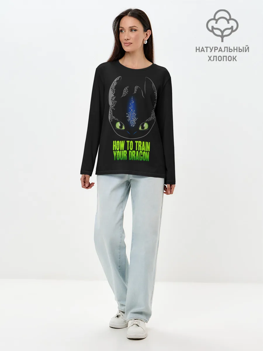 Лонгслив женский. Хлопок / Как приручить дракона