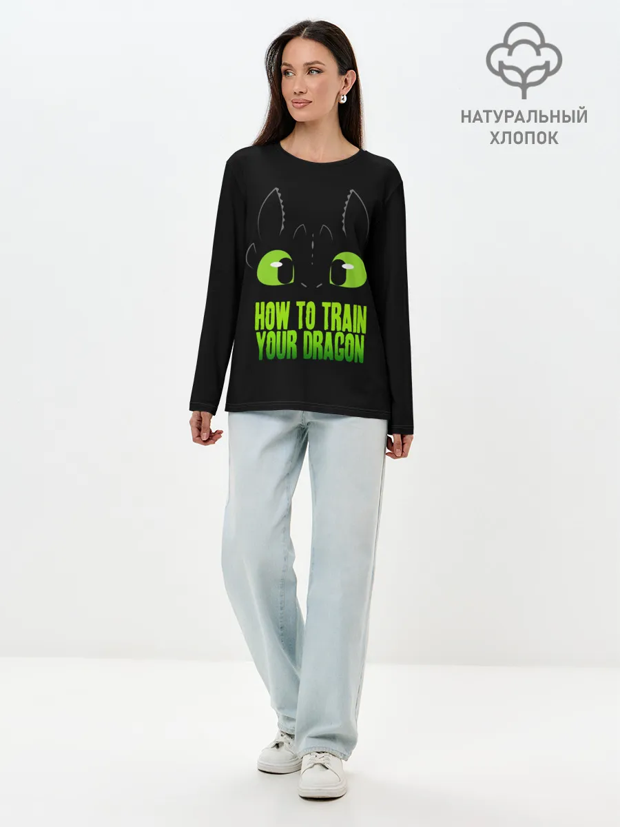 Лонгслив женский. Хлопок / Как приручить дракона