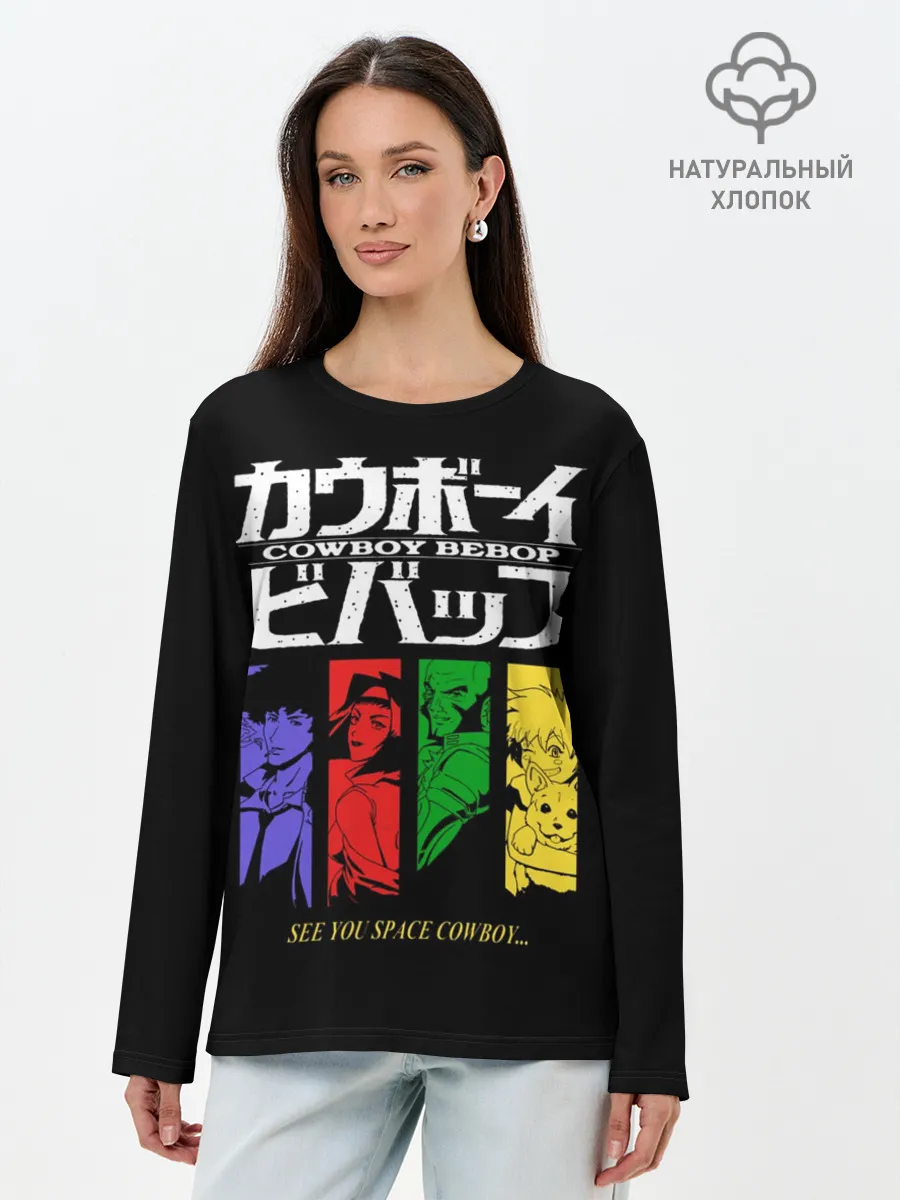 Лонгслив женский. Хлопок / Ковбой Бибоп