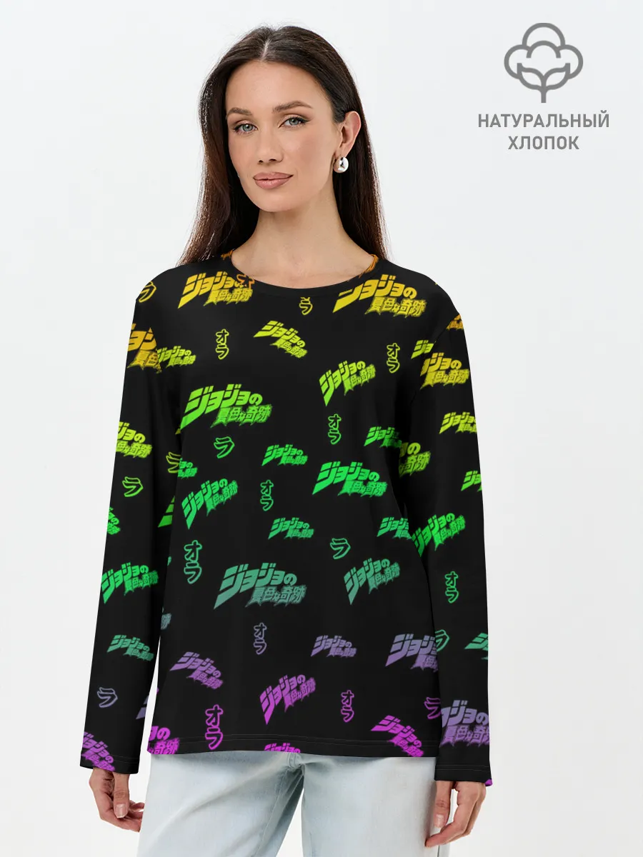 Лонгслив женский. Хлопок / JoJo Bizarre Adventure