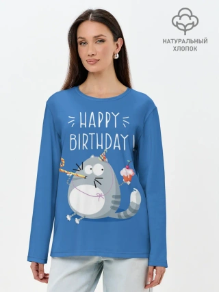 Лонгслив женский. Хлопок / Happy birthday!