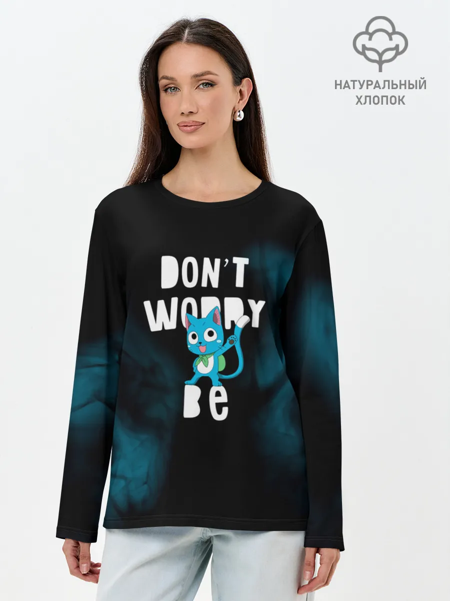 Лонгслив женский. Хлопок / Не волнуйся, будь Хэппи