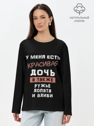 Лонгслив женский. Хлопок / Красивая дочь
