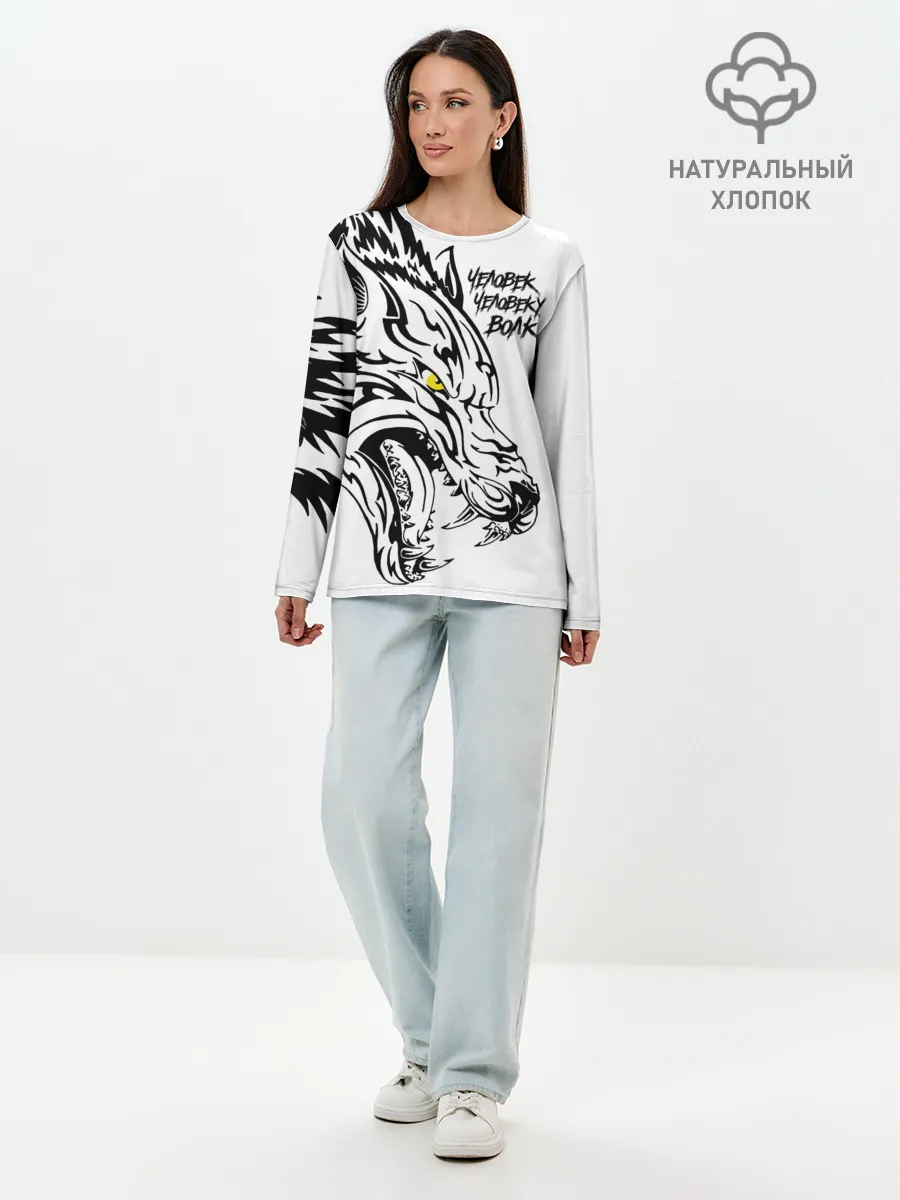 Лонгслив женский. Хлопок / Человек человеку волк