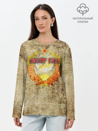 Лонгслив женский. Хлопок / Сектор Газа