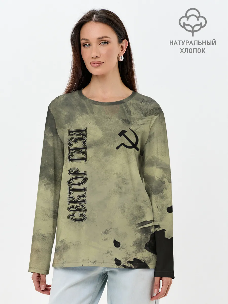 Лонгслив женский. Хлопок / Сектор Газа