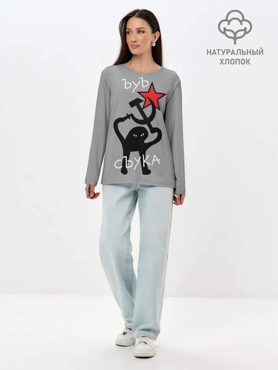 Лонгслив женский. Хлопок / ЪУЪ СЪУКА