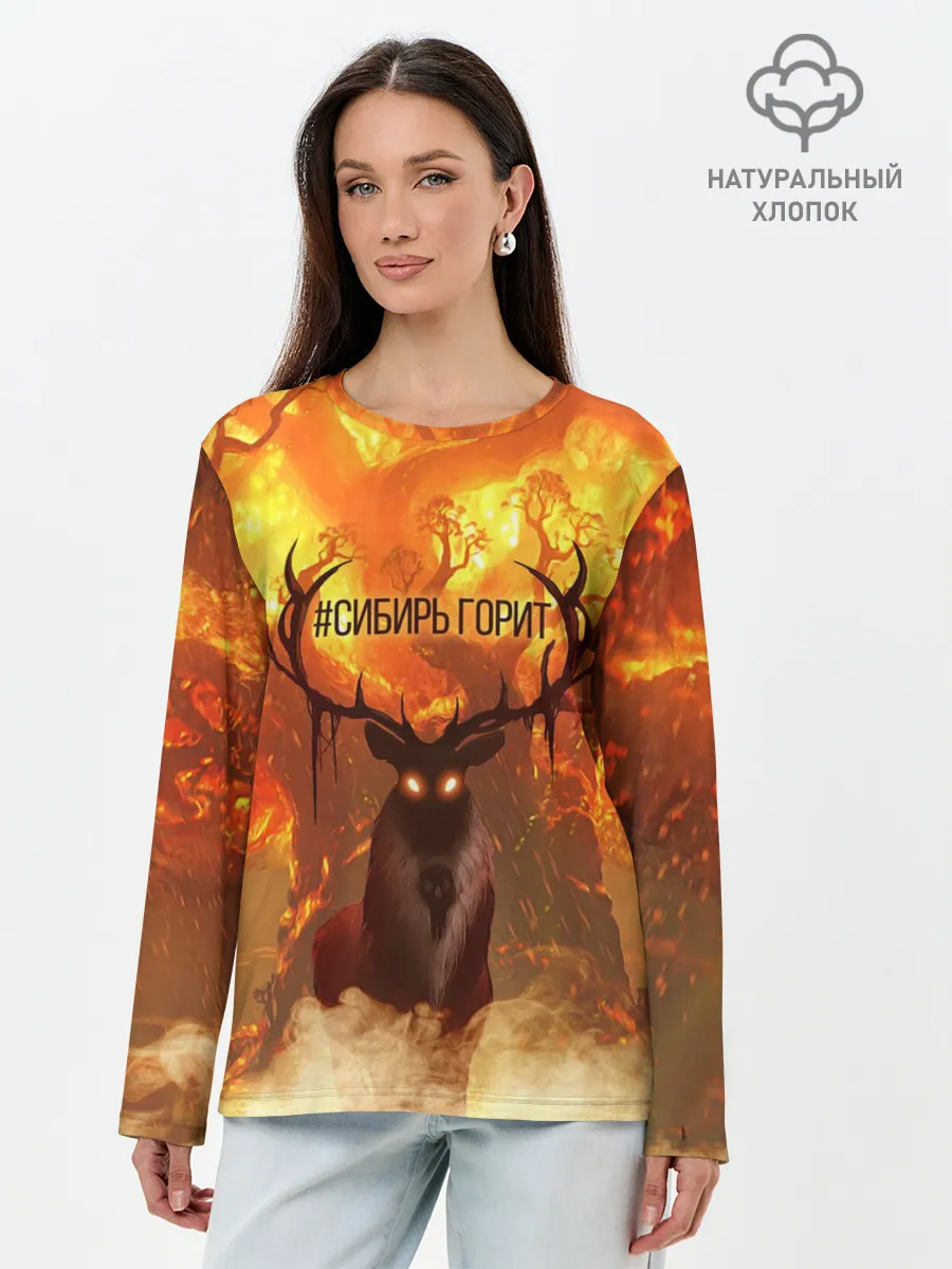 Лонгслив женский. Хлопок / Горящая Сибирь