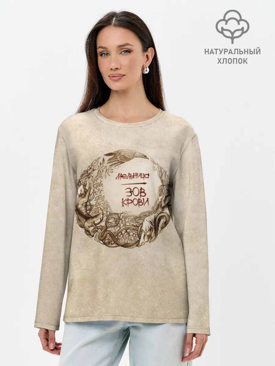 Лонгслив женский. Хлопок / Мельница