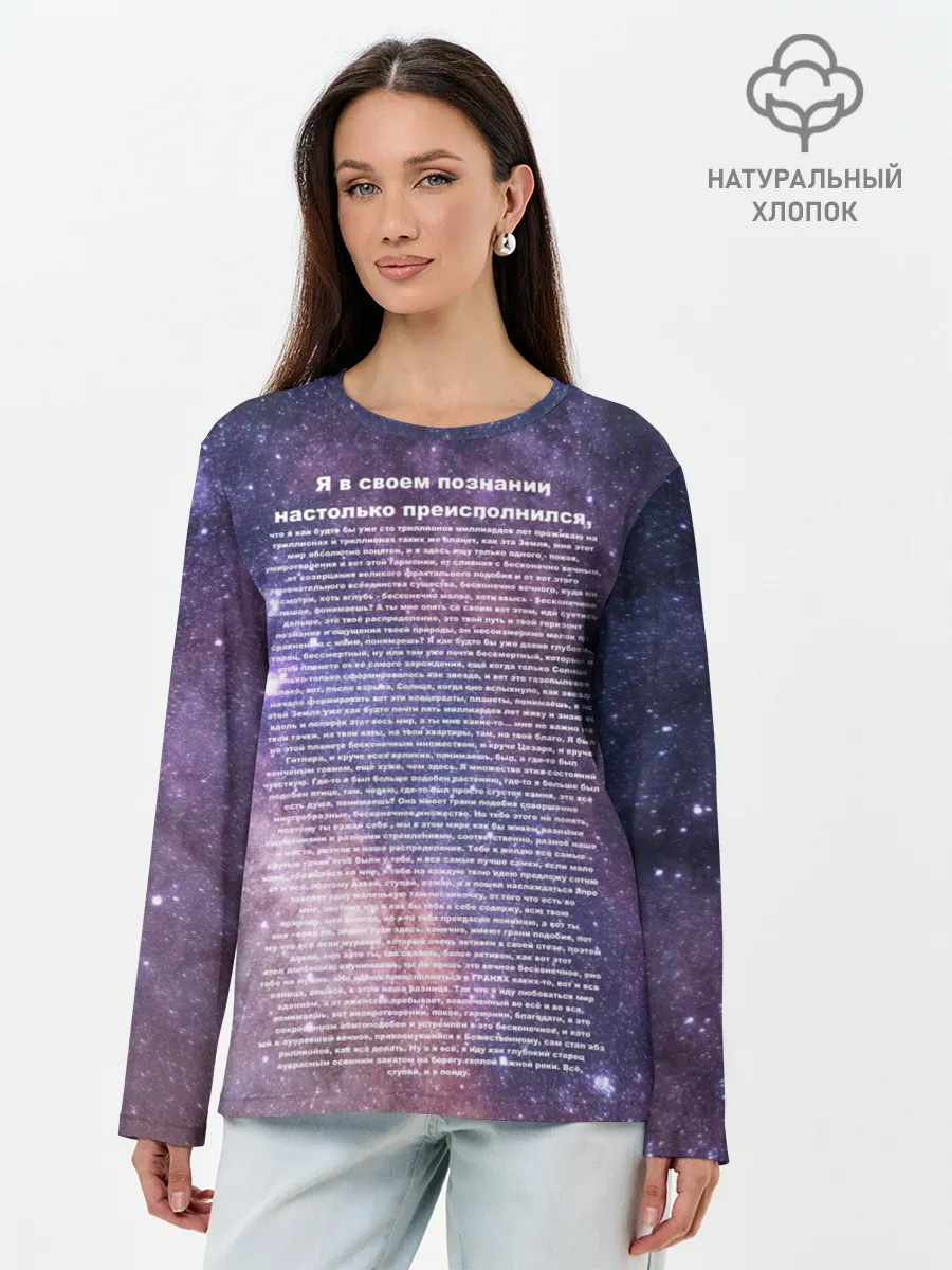 Лонгслив женский. Хлопок / идущий к реке