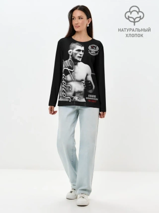 Лонгслив женский. Хлопок / Хабиб Нурмагомедов