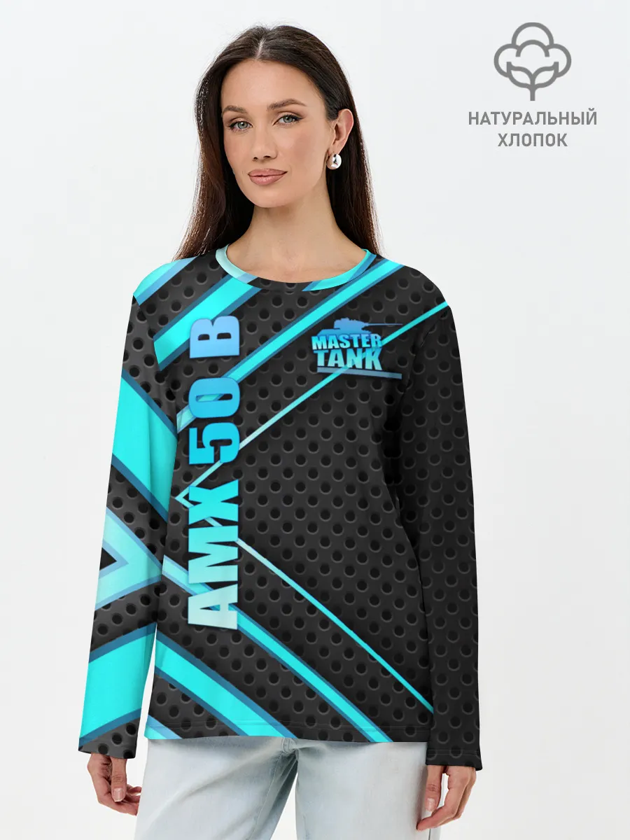 Лонгслив женский. Хлопок / Master TANK AMX 50 B