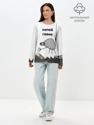 Лонгслив женский. Хлопок / папей гавна