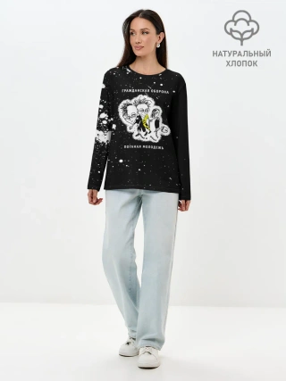 Лонгслив женский. Хлопок / Гражданская оборона