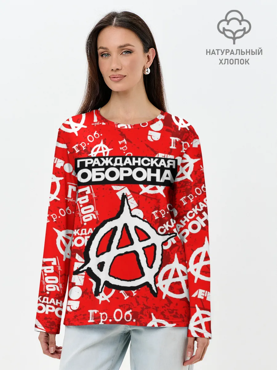 Лонгслив женский. Хлопок / ГРАЖДАНСКАЯ ОБОРОНА