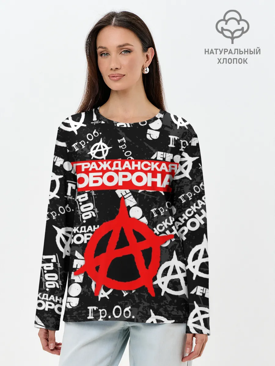 Лонгслив женский. Хлопок / ГРАЖДАНСКАЯ ОБОРОНА