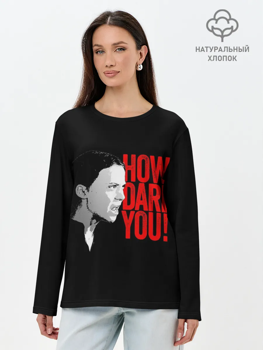 Лонгслив женский. Хлопок / How Dare You!