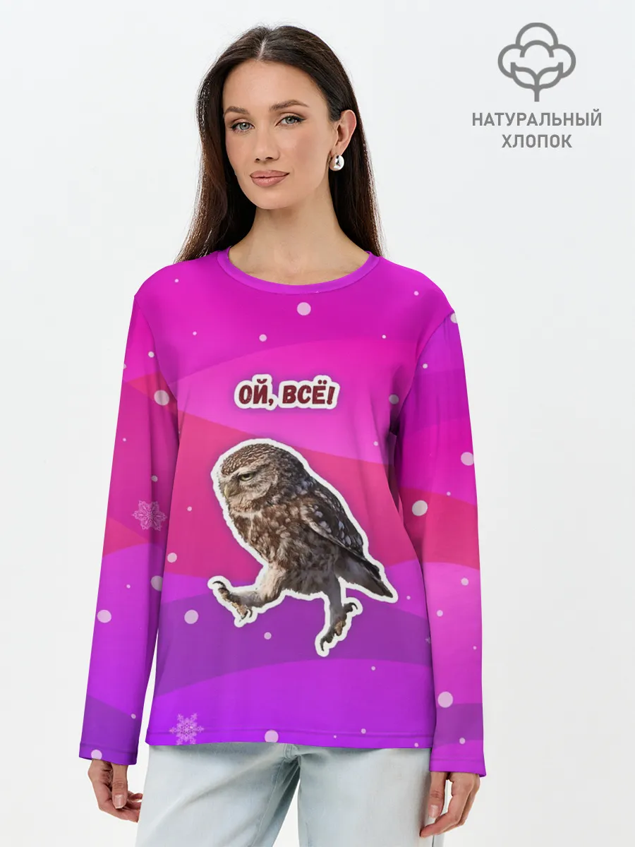 Лонгслив женский. Хлопок / Ой, всё!