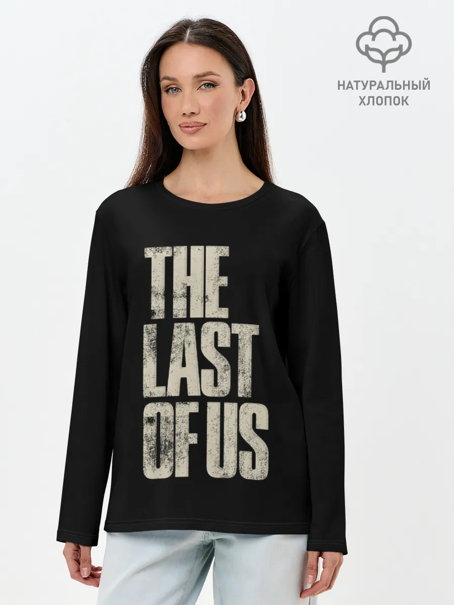 Лонгслив женский. Хлопок / THE LAST OF US